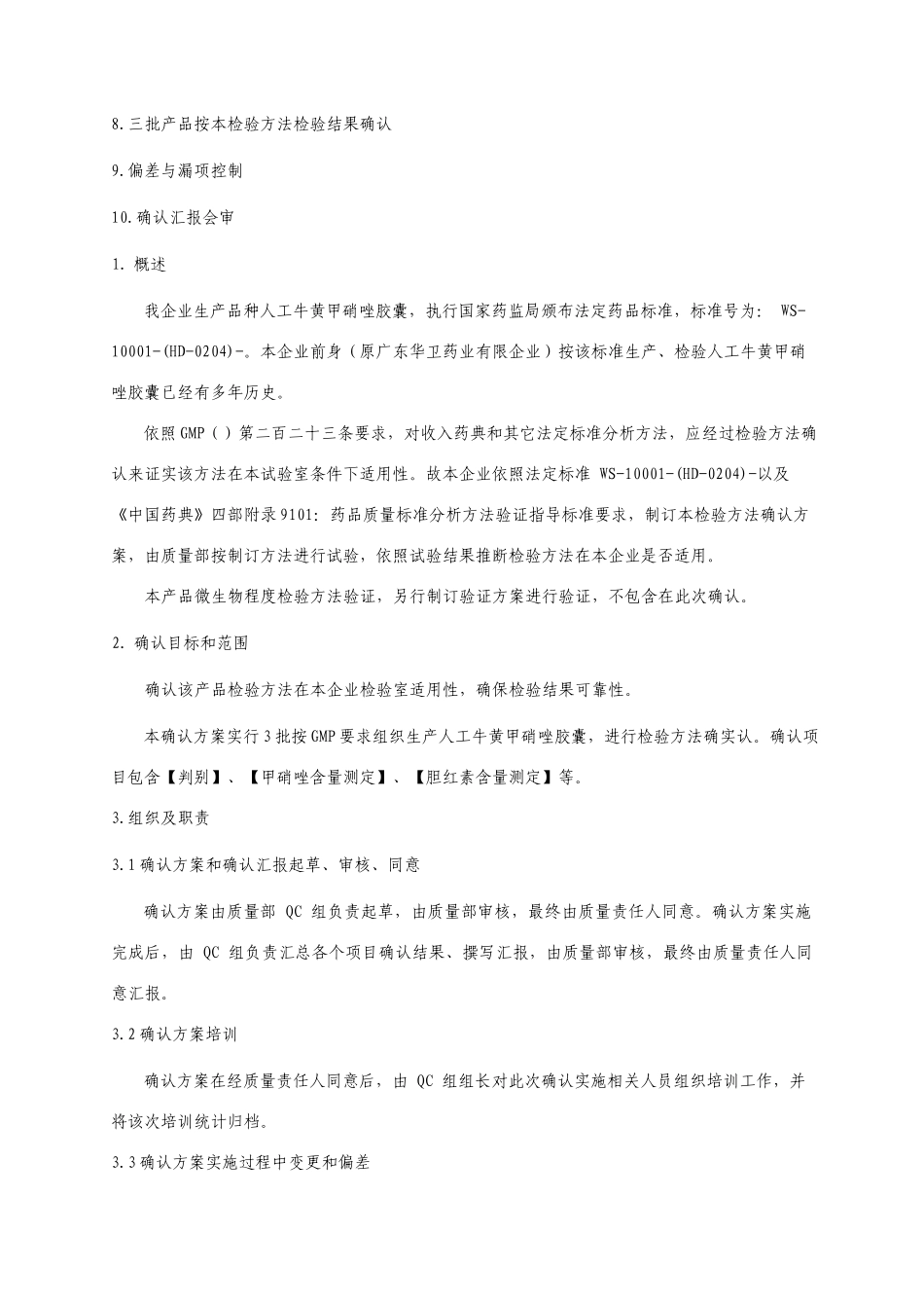 检验方法验证检验方法确认实例GMP_第3页