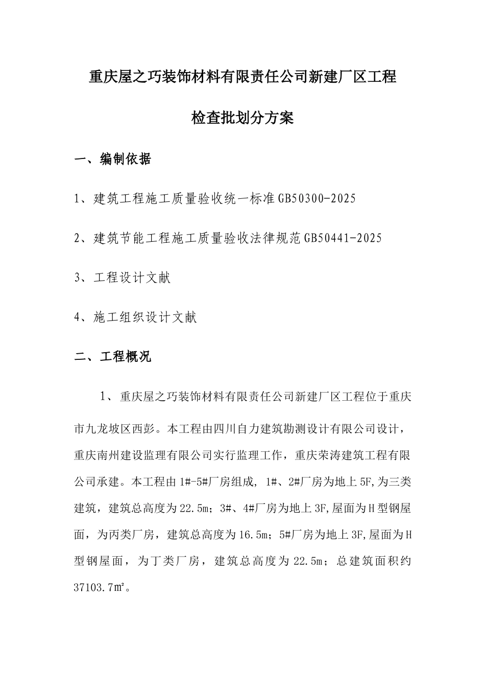 检验批划分方案样本_第1页