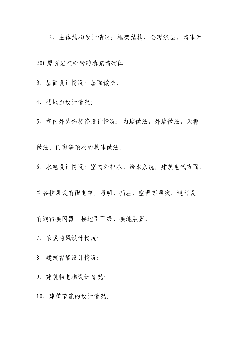 检验批划分方案样本_第2页
