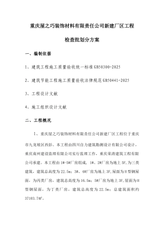 检验批划分方案样本