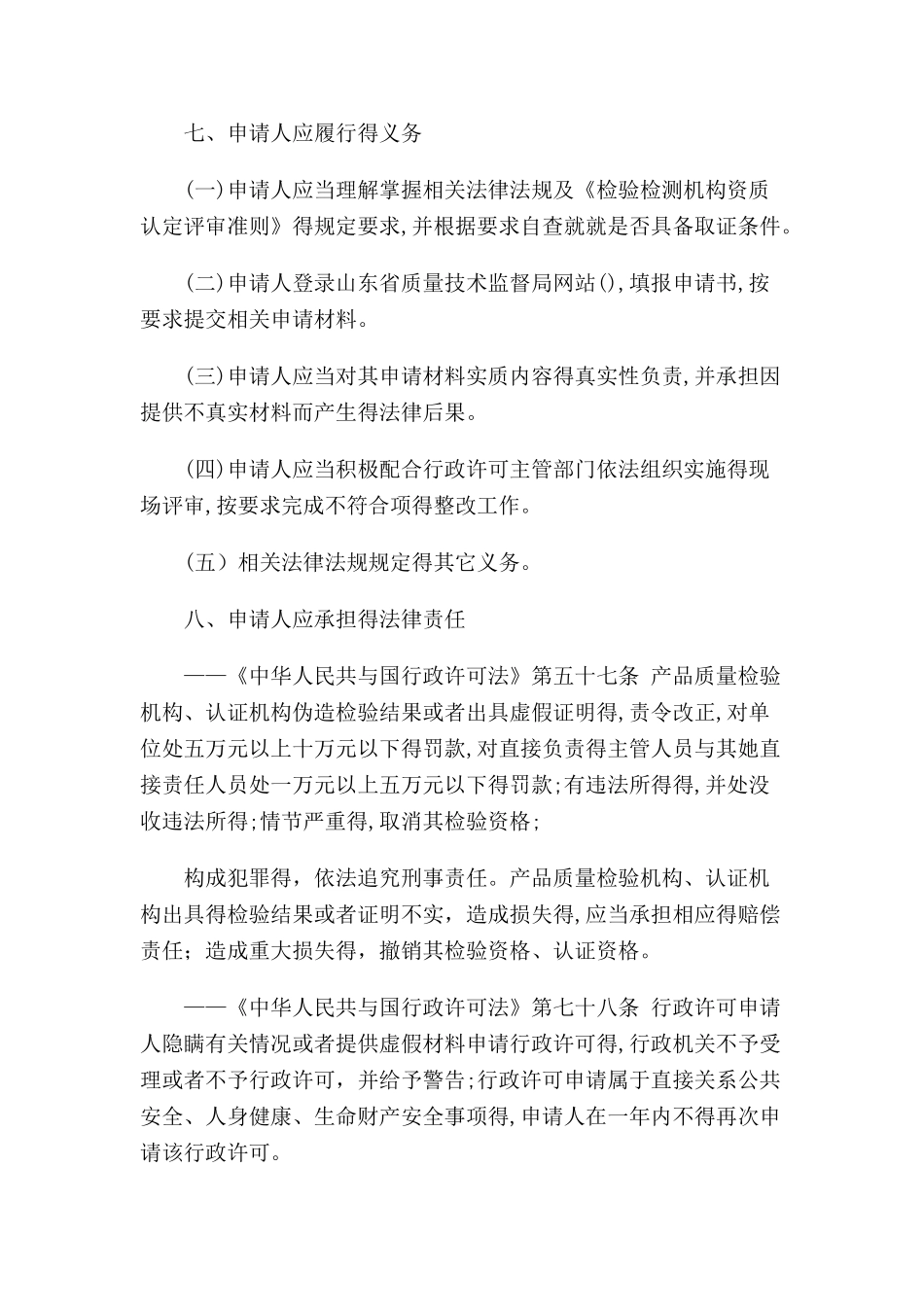 检验检测机构资质认定办证须知_第3页
