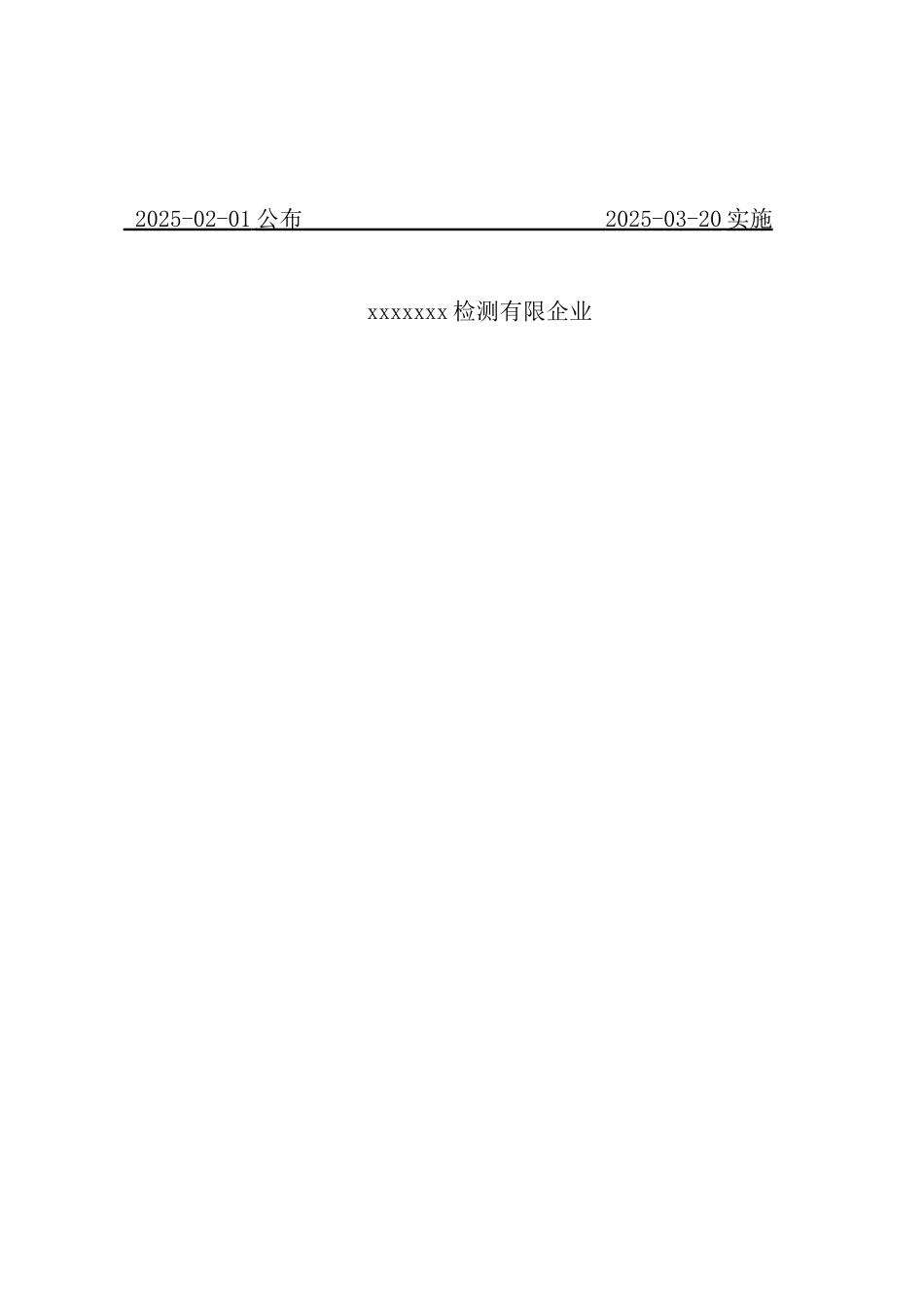 检验检测机构质量手册_第2页