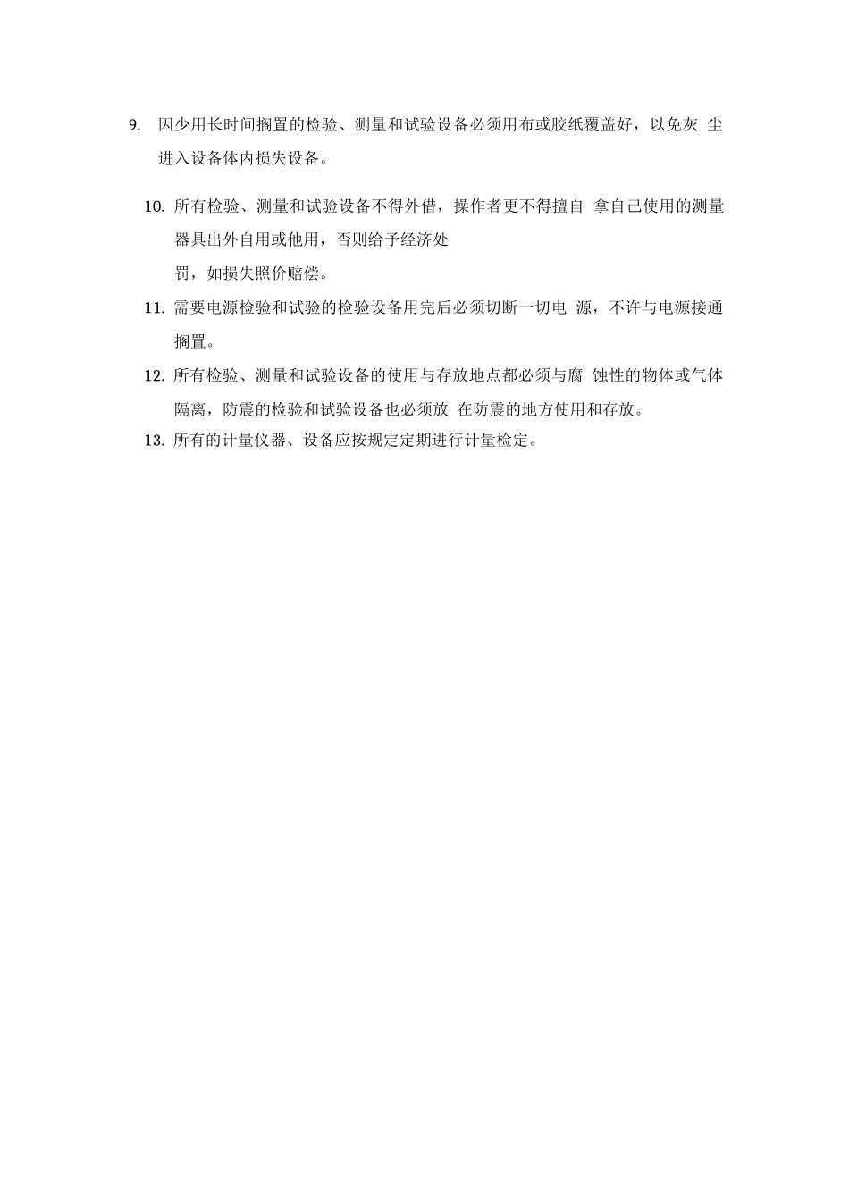 检验测量和试验设备的维护保养规程_第2页