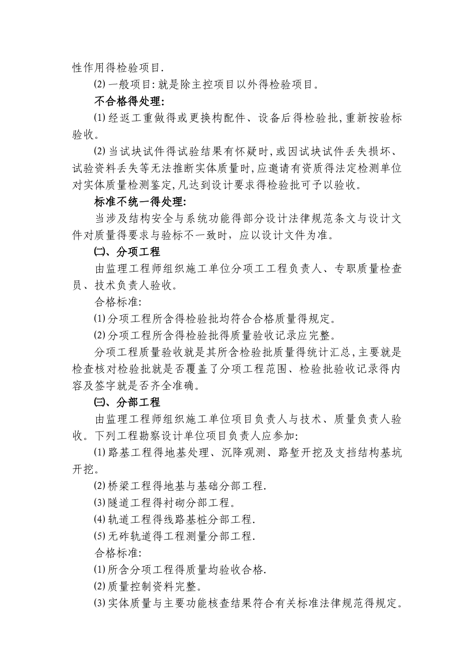 检验批质量验收程序和记录表填写标准_第2页