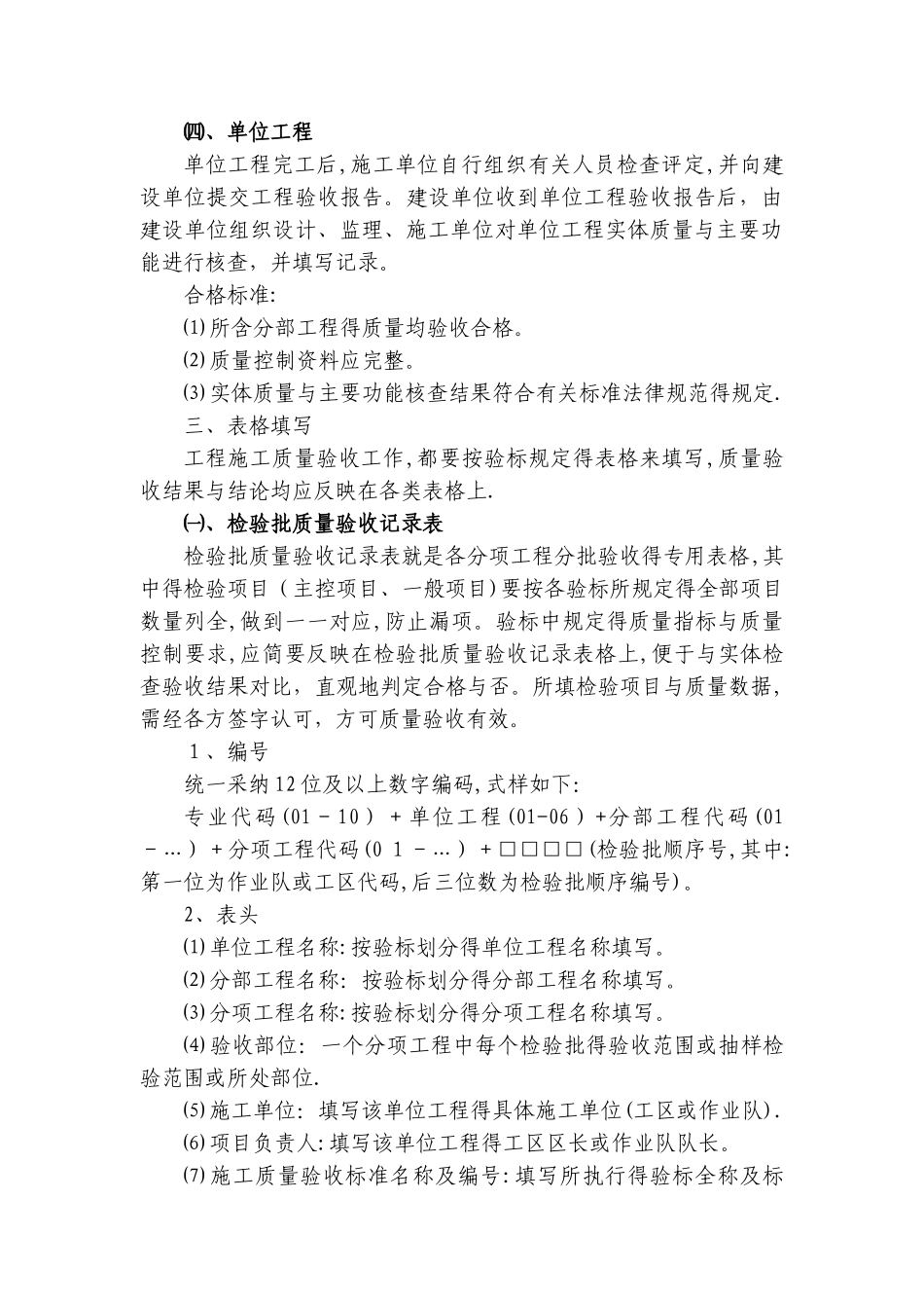 检验批质量验收程序和记录表填写标准_第3页
