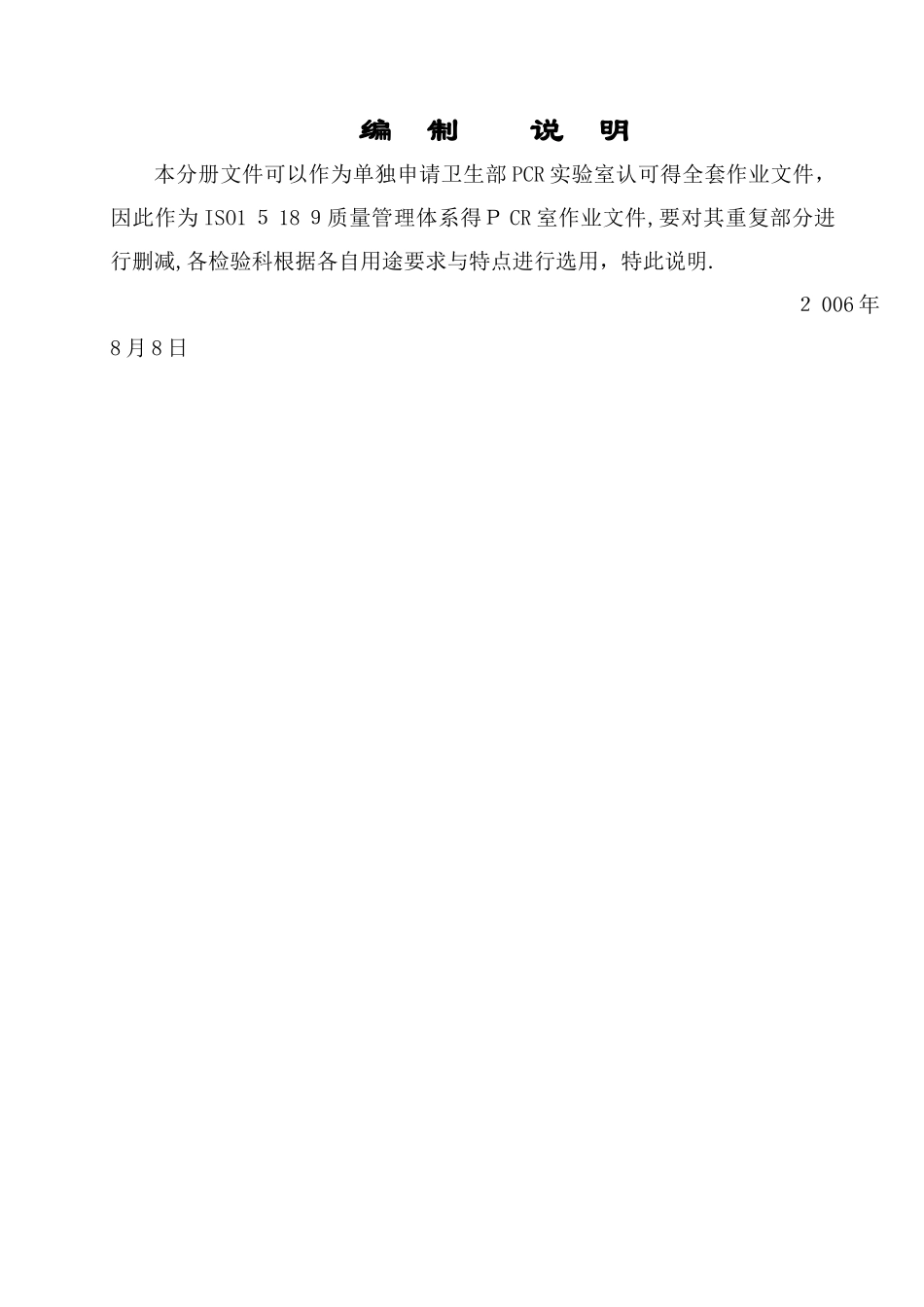 检验科PCR室作业指导书_第2页