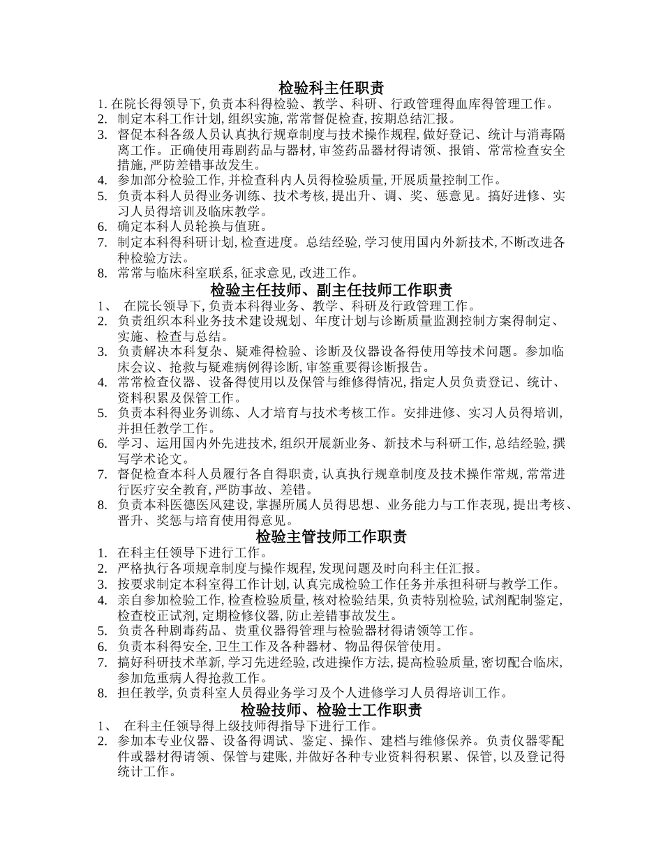 检验科主任职责_第1页