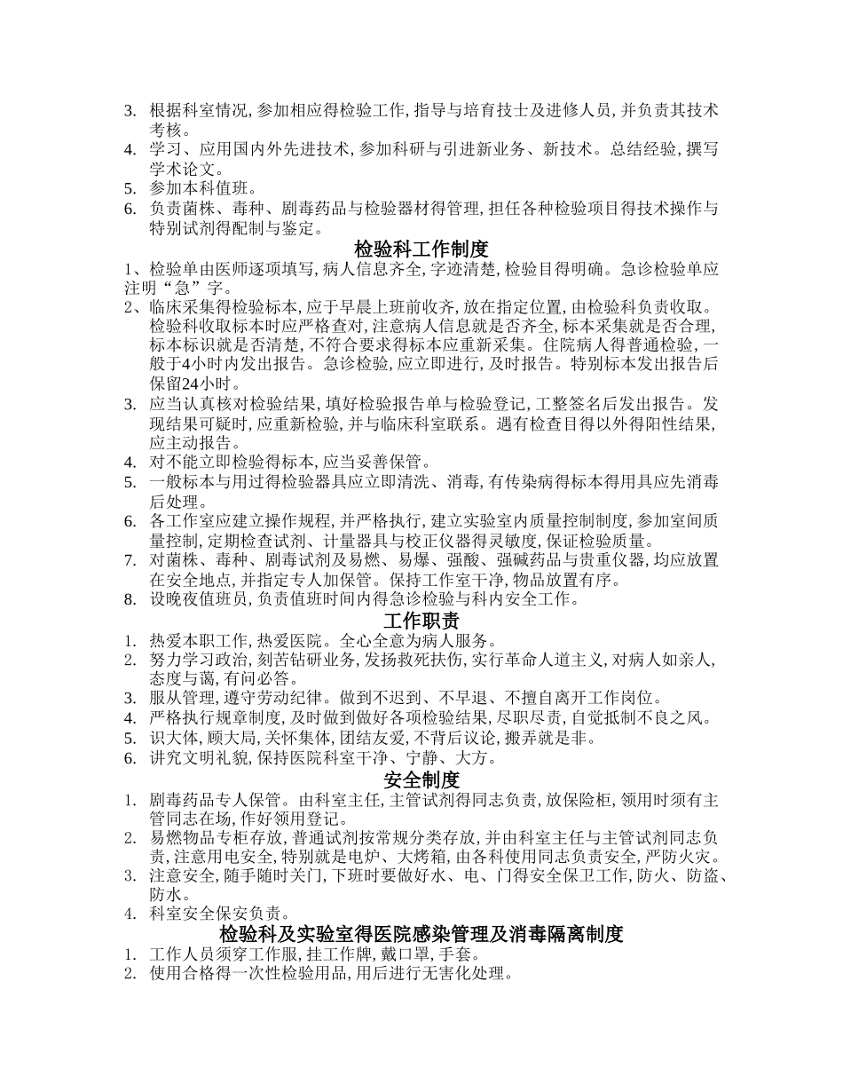 检验科主任职责_第2页