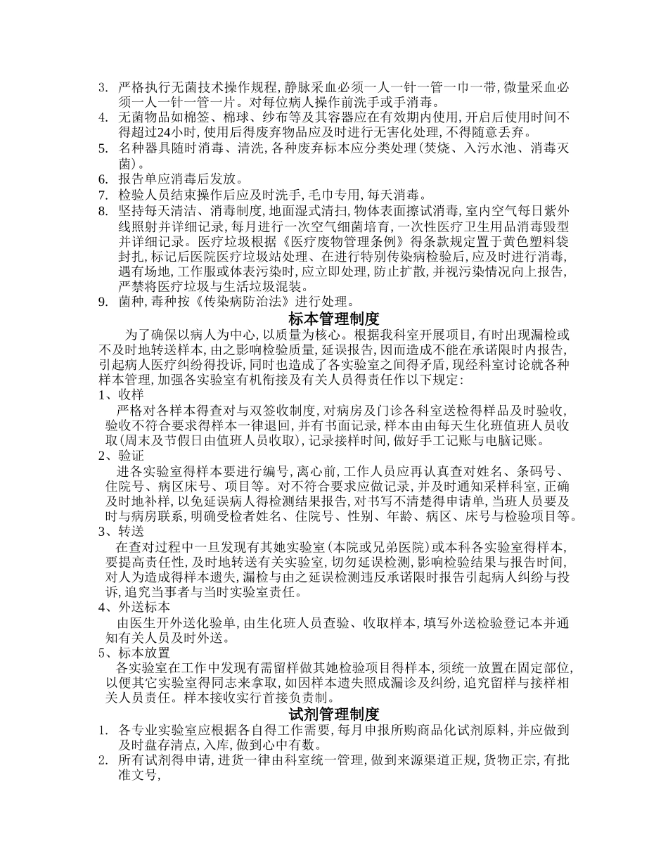 检验科主任职责_第3页