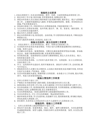 检验科主任职责