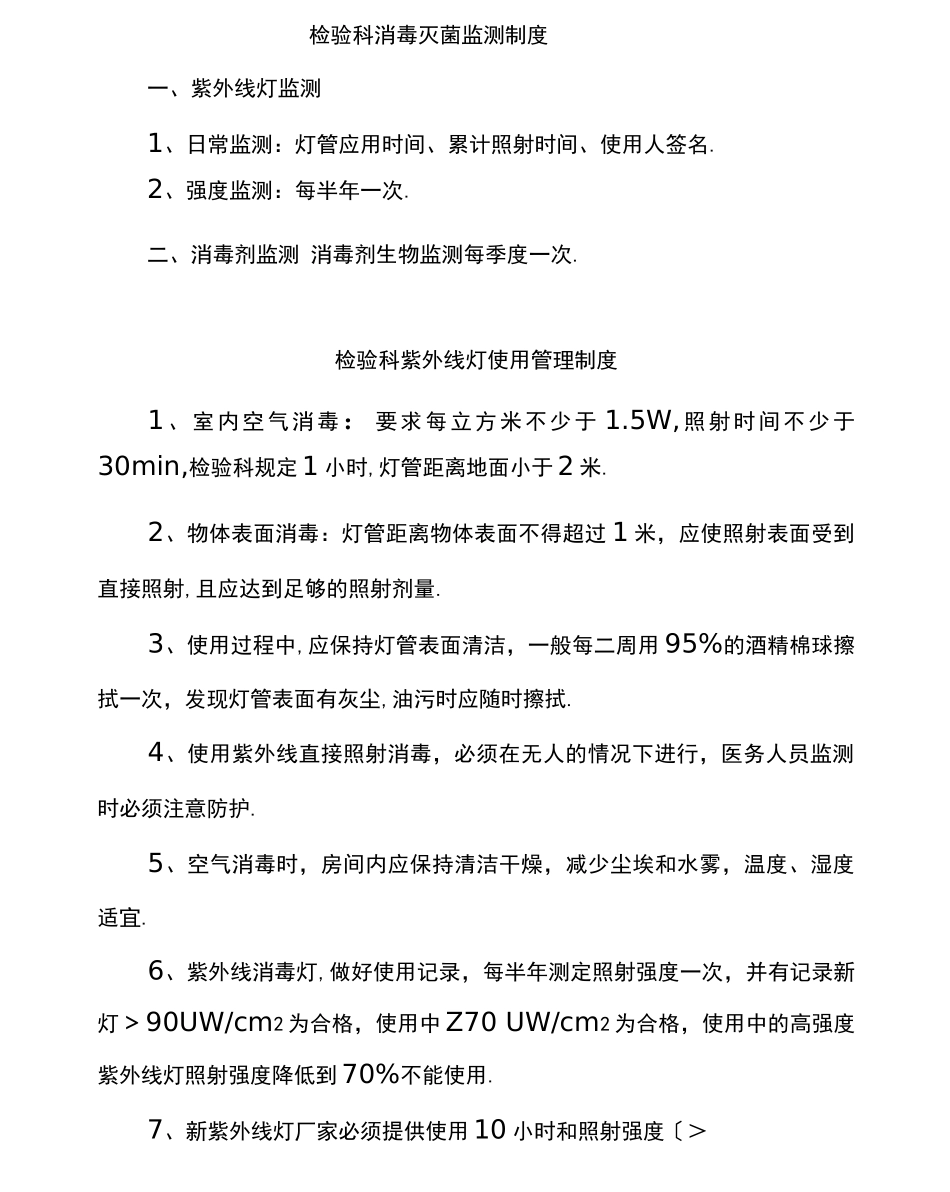 检验科医院感染管理制度_第2页