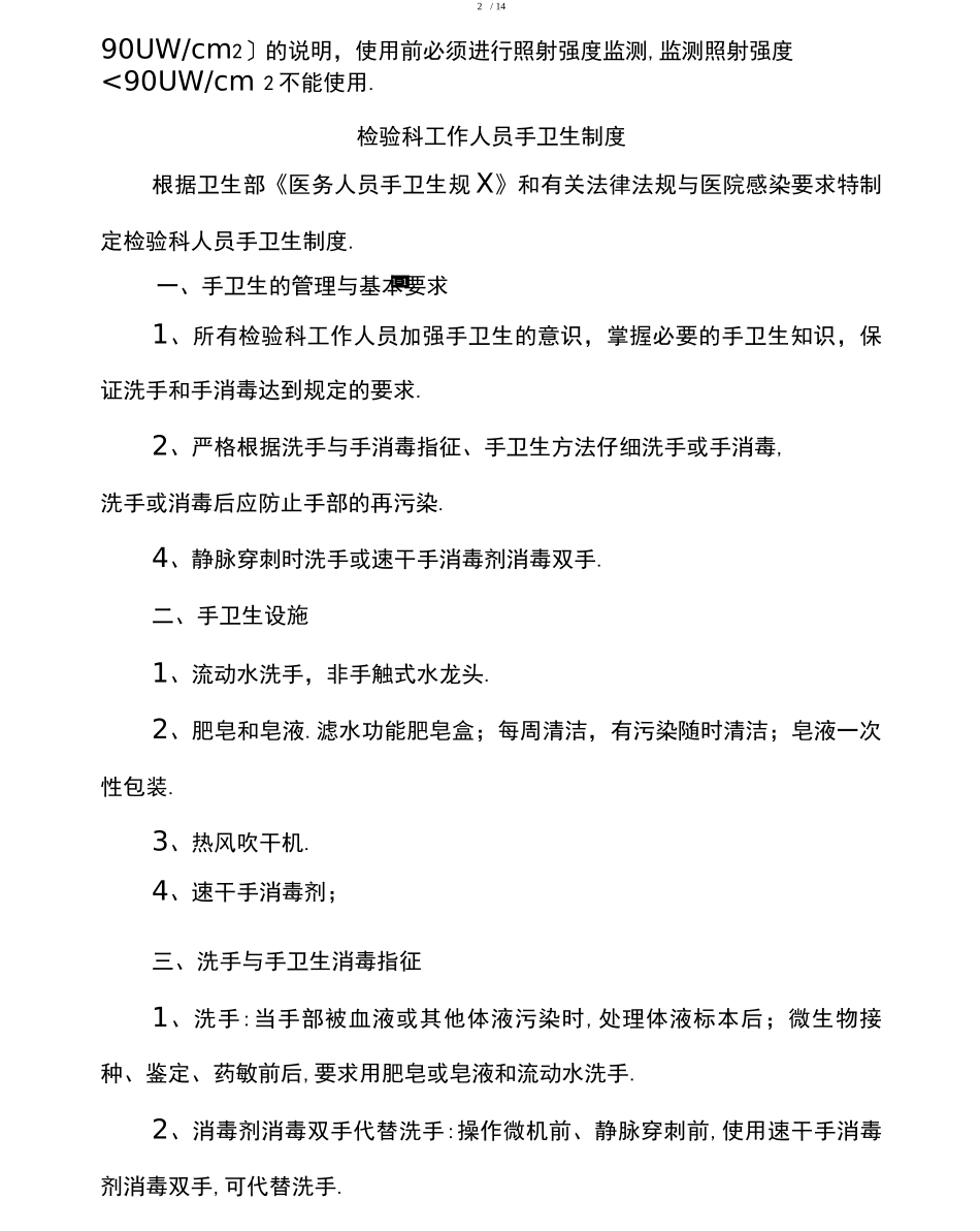 检验科医院感染管理制度_第3页