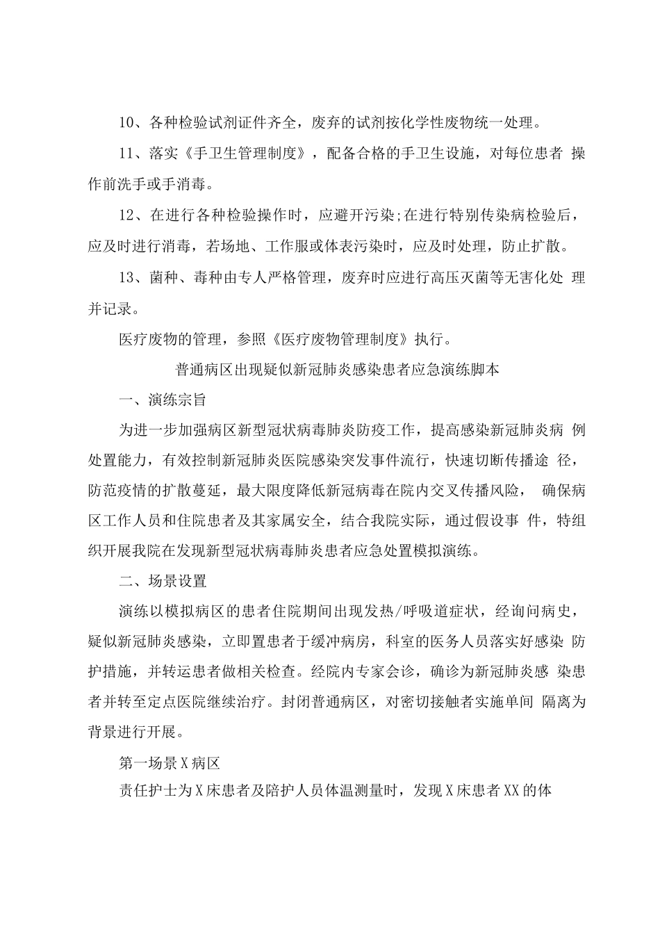 检验科及实验室的医院感染管理制度3_第2页