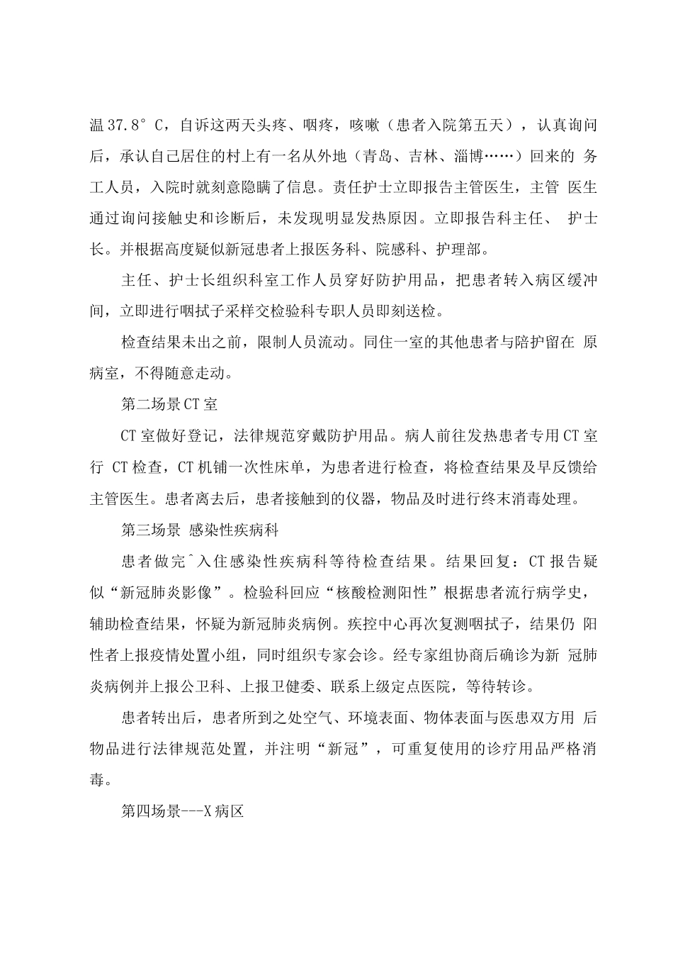 检验科及实验室的医院感染管理制度3_第3页