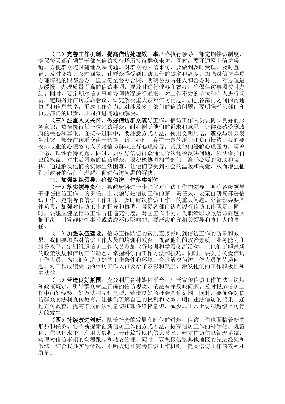 县政府关于信访工作推进会议上的表态发言_第2页