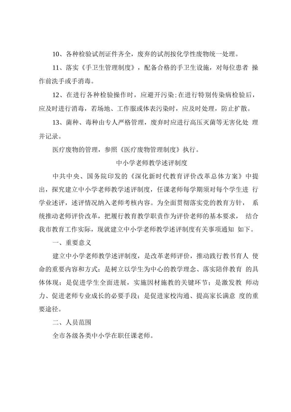 检验科及实验室的医院感染管理制度_第2页
