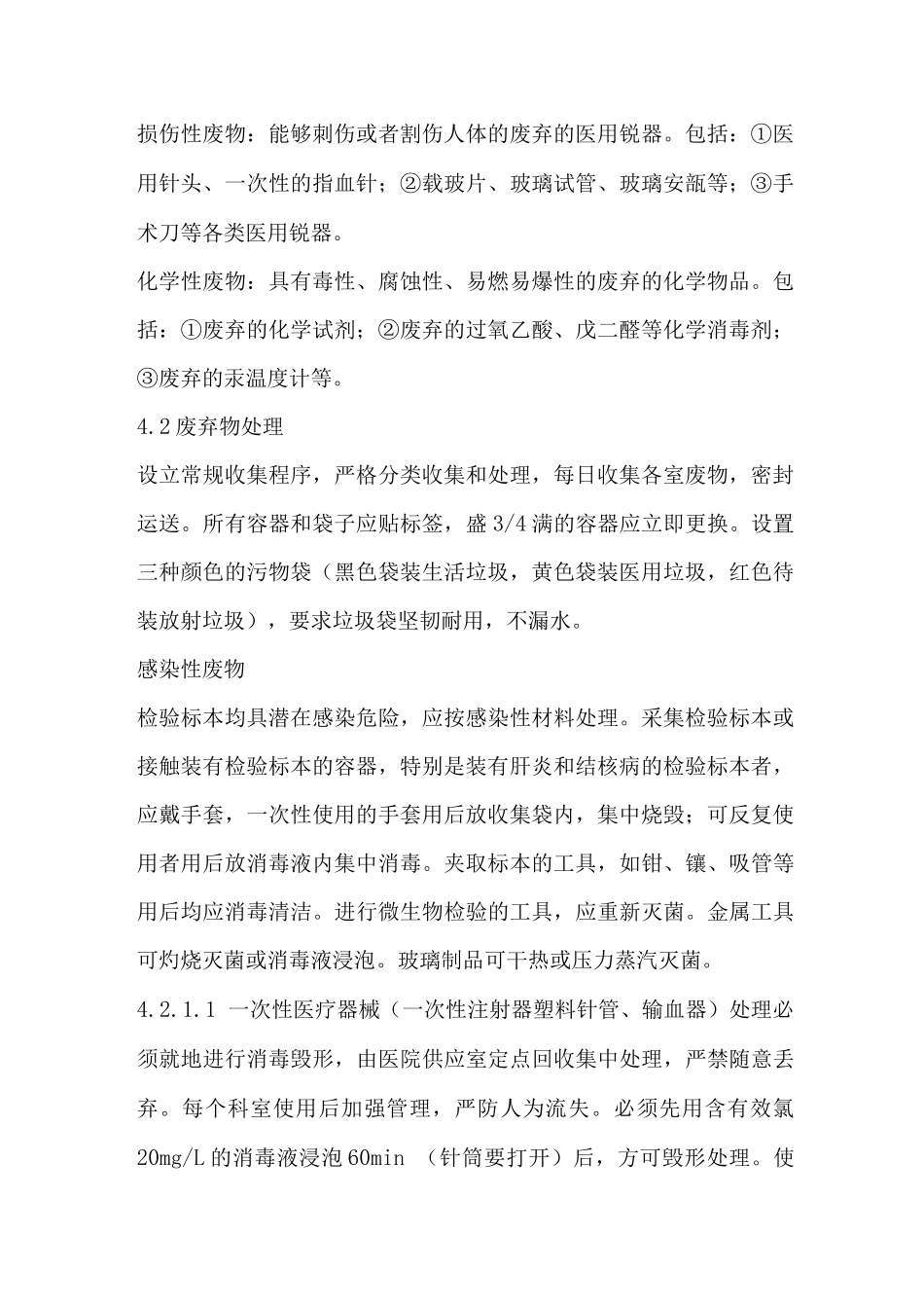 检验科实验室废弃物处理规范_第2页