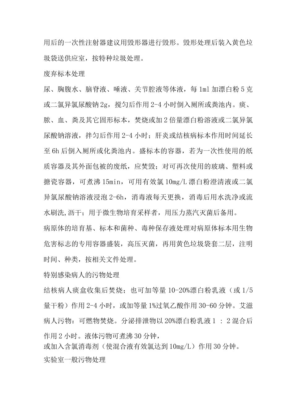 检验科实验室废弃物处理规范_第3页