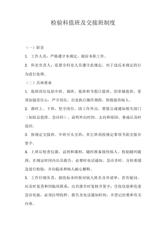 检验科值班及交接班制度