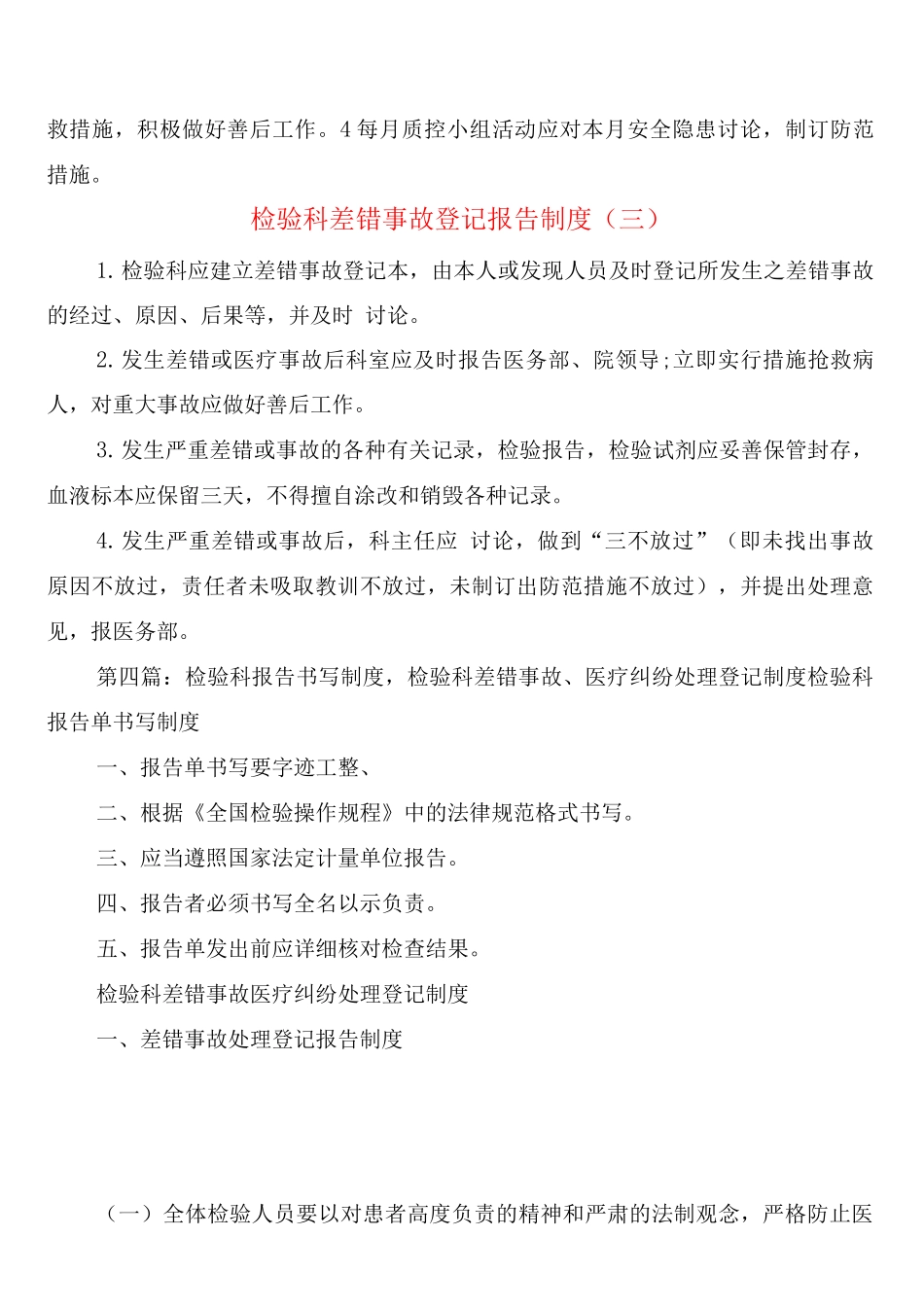 检验科差错事故登记报告制度_第2页