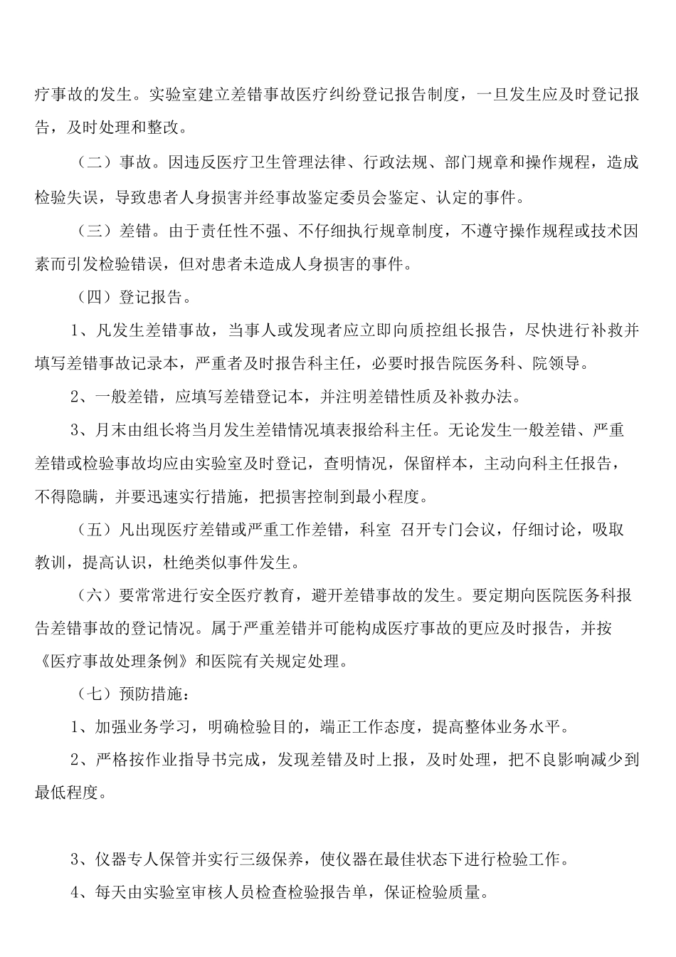 检验科差错事故登记报告制度_第3页