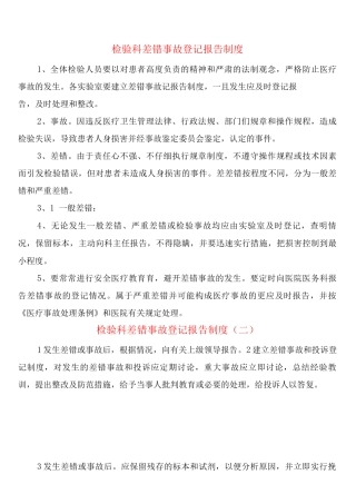检验科差错事故登记报告制度