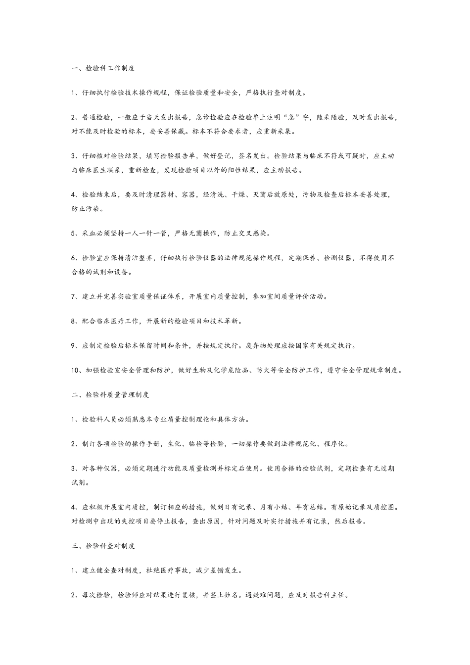 检验科工作制度_第1页