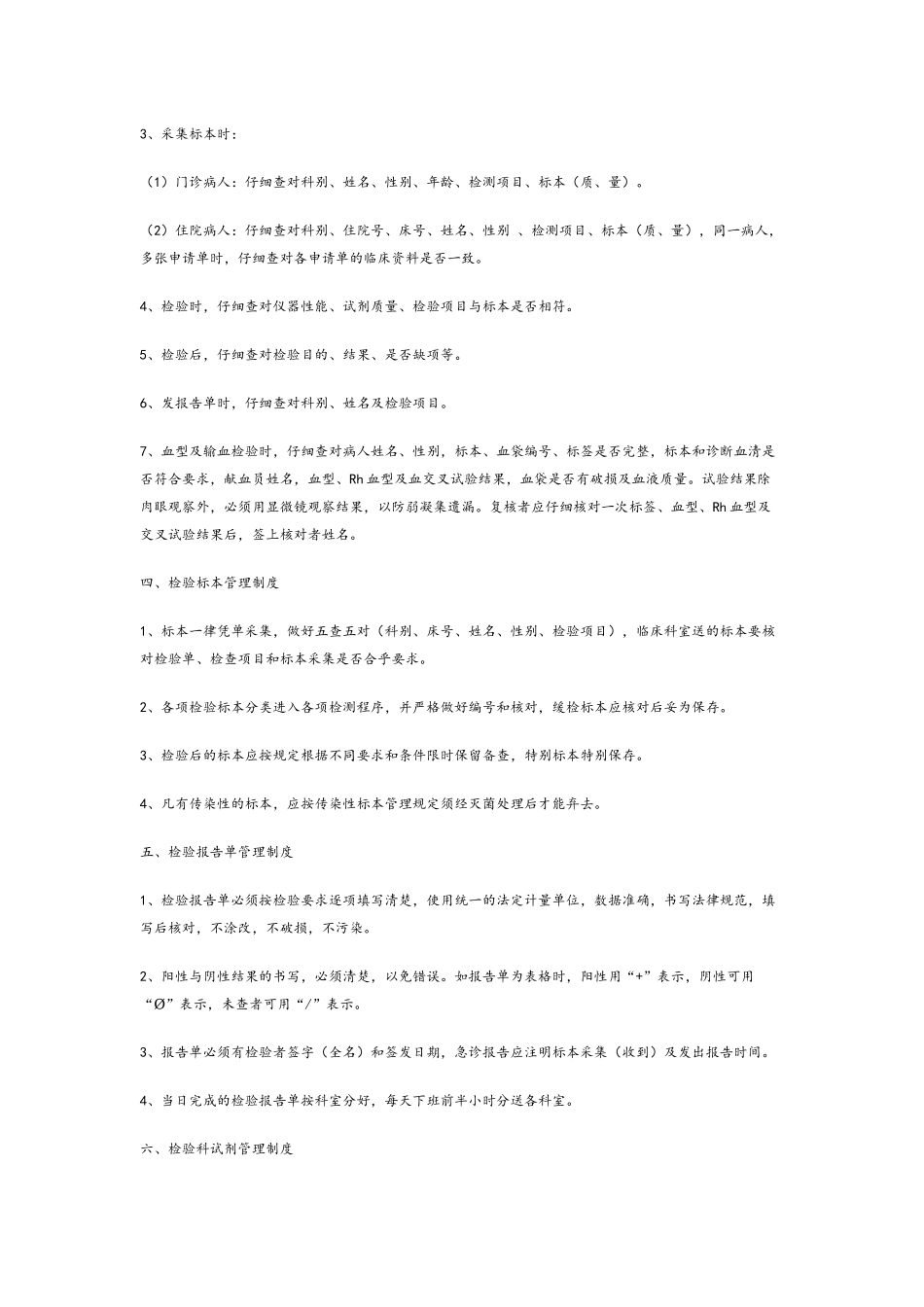 检验科工作制度_第2页