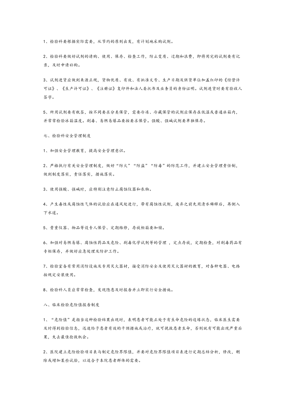 检验科工作制度_第3页