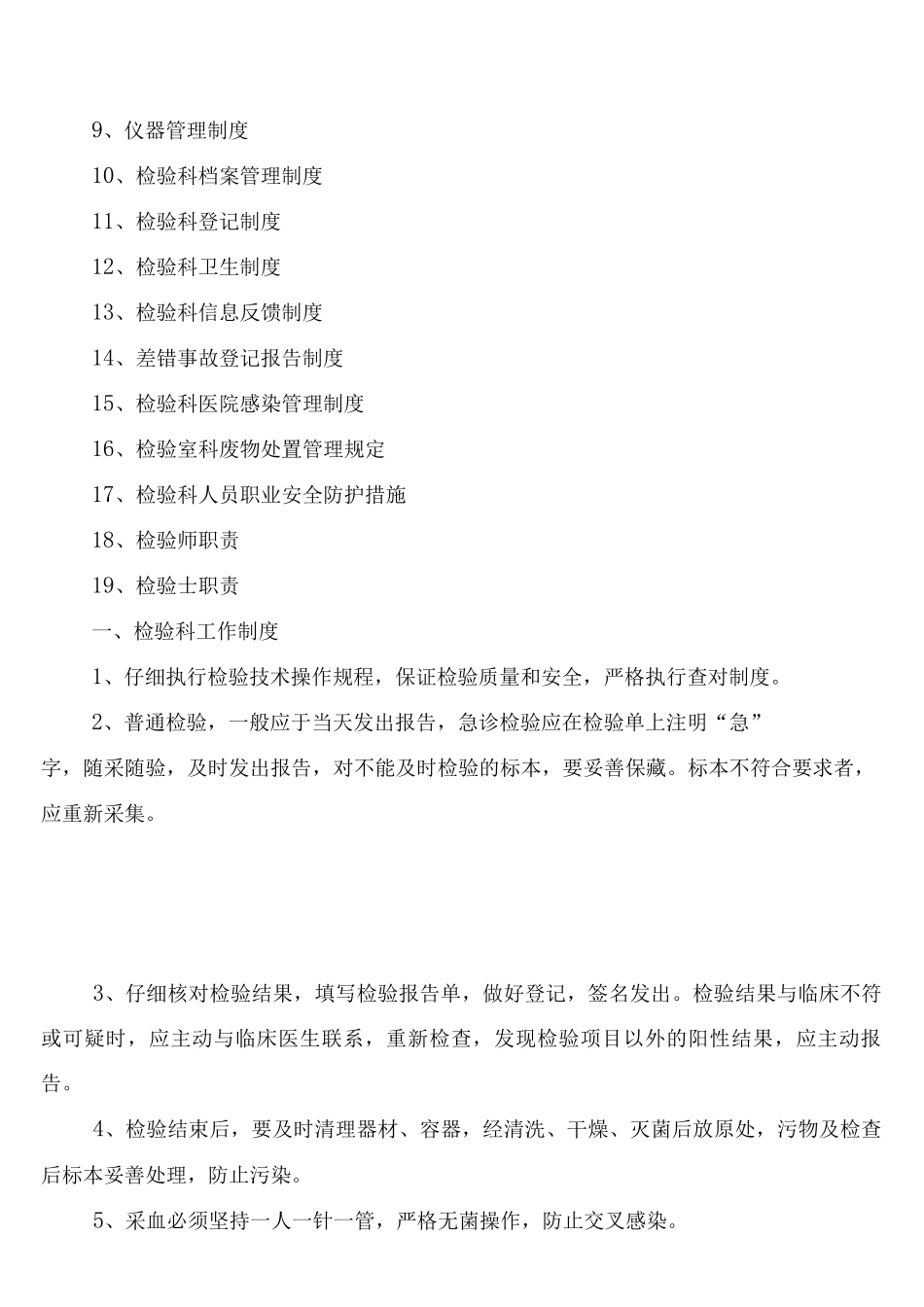 检验科工作人员生物安全制度及防护措施_第3页