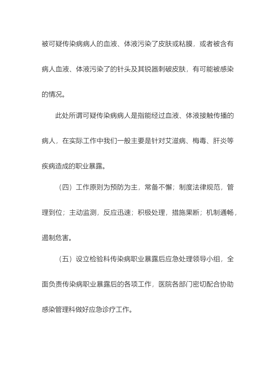检验科各种传染病职业暴露后应急预案_第3页