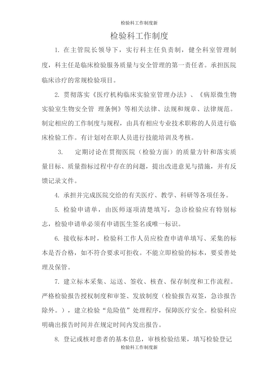 检验科工作制度新_第1页