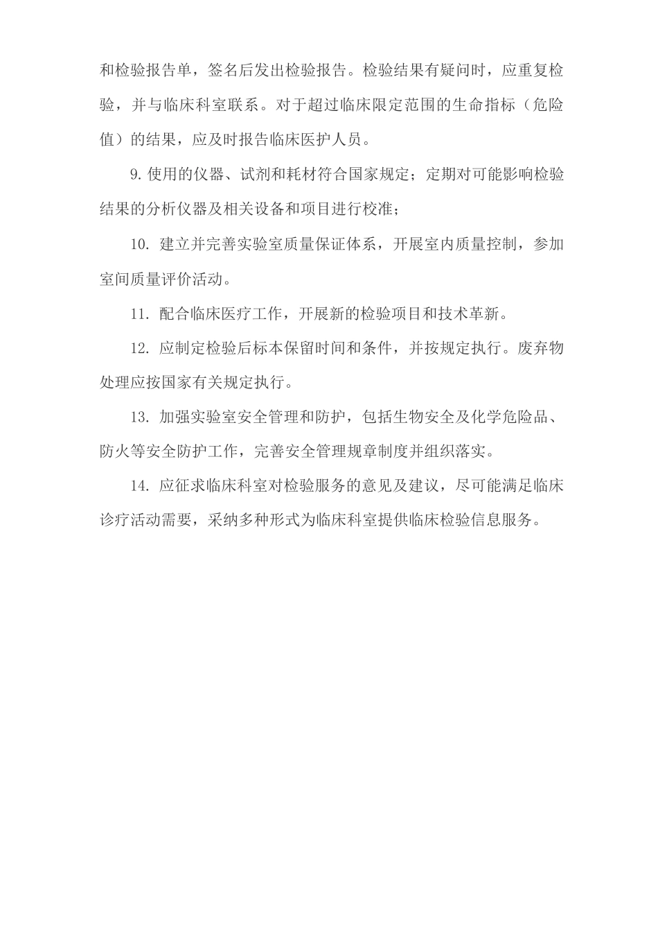 检验科工作制度新_第2页