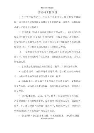 检验科工作制度新
