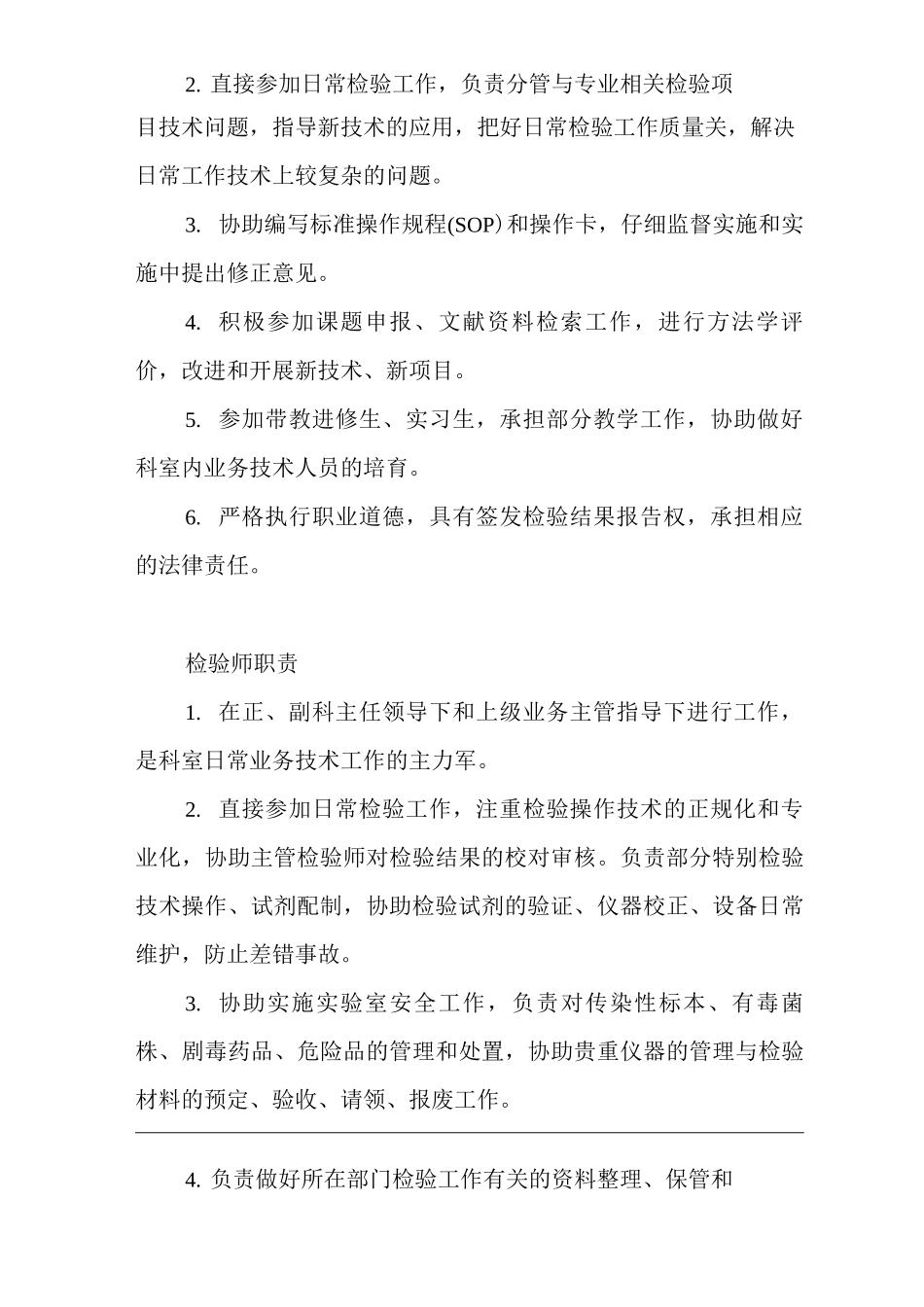 检验科工作人员岗位职责_第3页