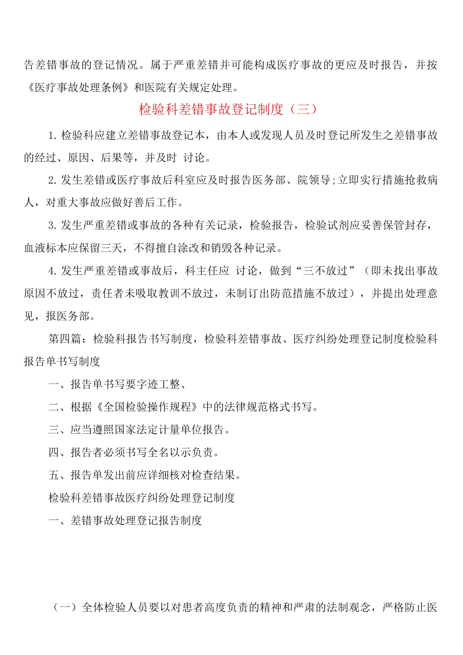检验科差错事故登记制度_第2页