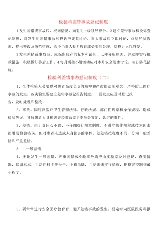 检验科差错事故登记制度