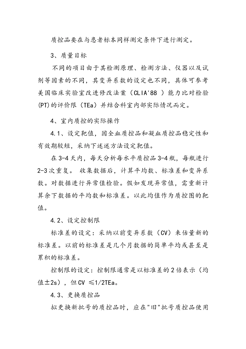 检验科室内质量控制_第2页