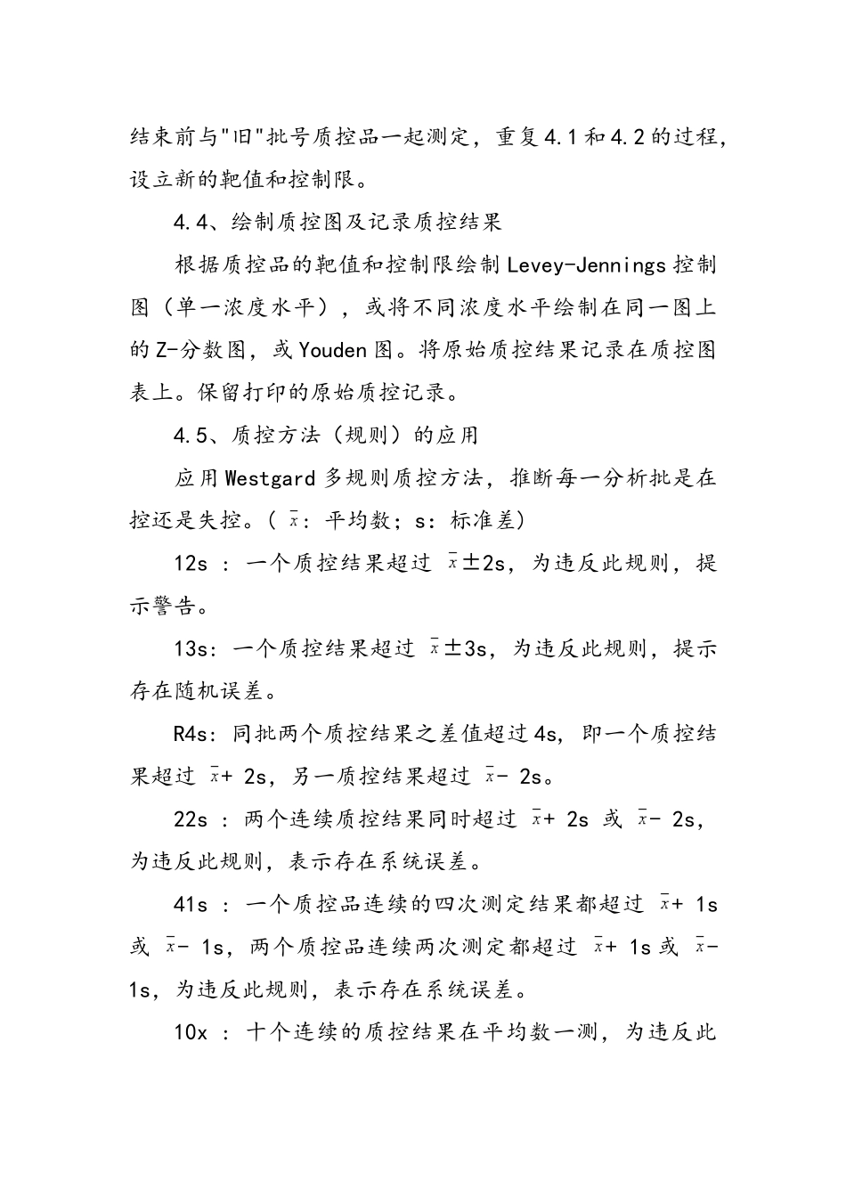 检验科室内质量控制_第3页