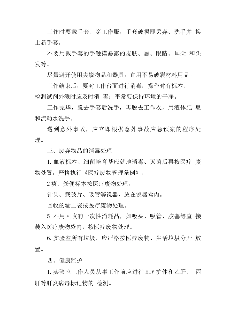 检验科生物安全管理制度_第2页