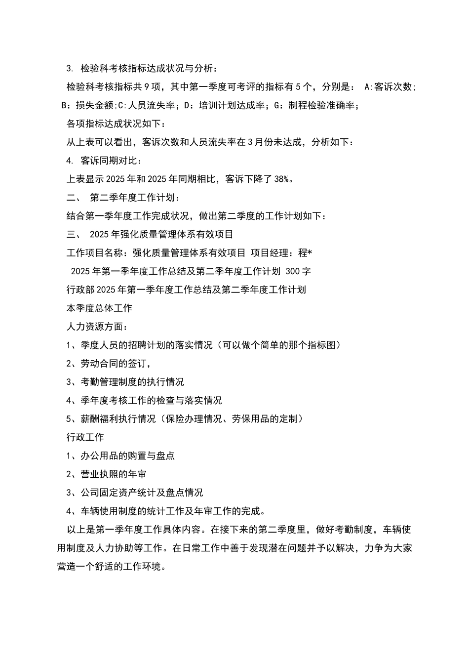 检验科第一季年度工作总结与第二季年度工作计划_第2页