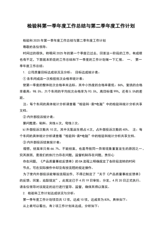 检验科第一季年度工作总结与第二季年度工作计划