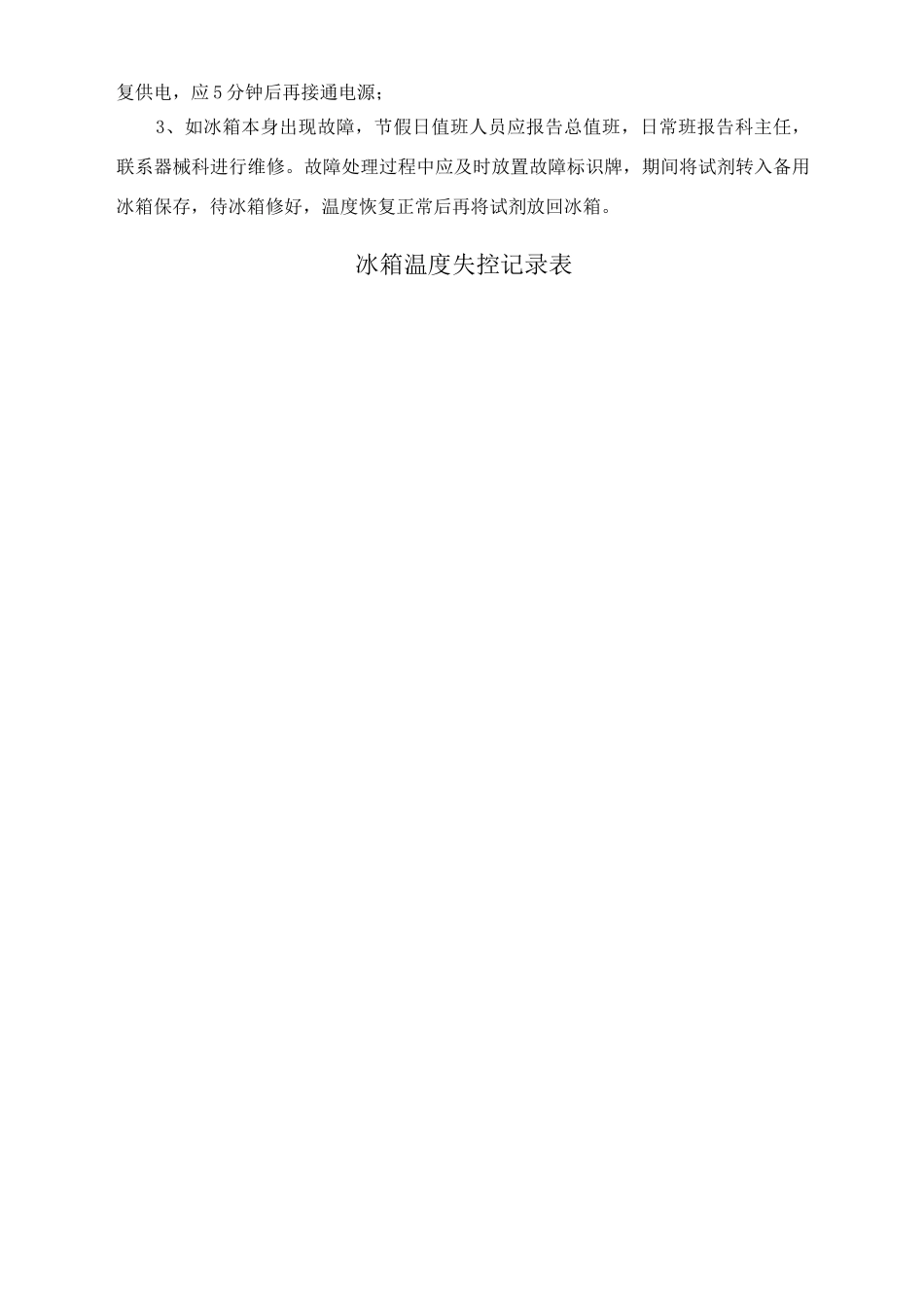 检验科试剂冰箱管理制度_第2页