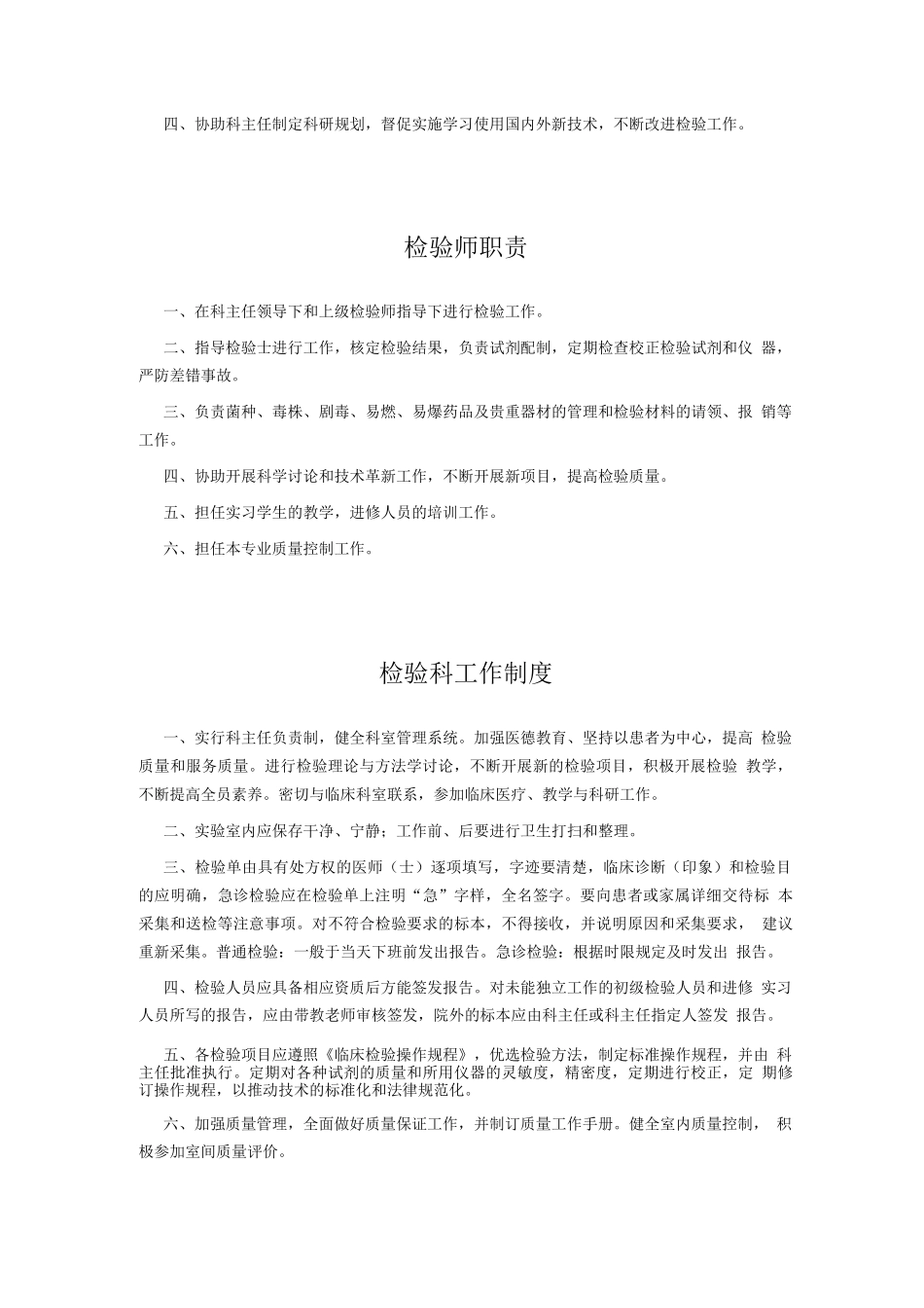 检验科职责及管理制度_第2页