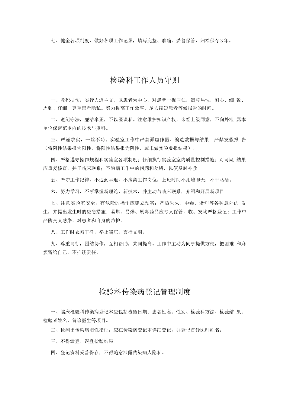 检验科职责及管理制度_第3页