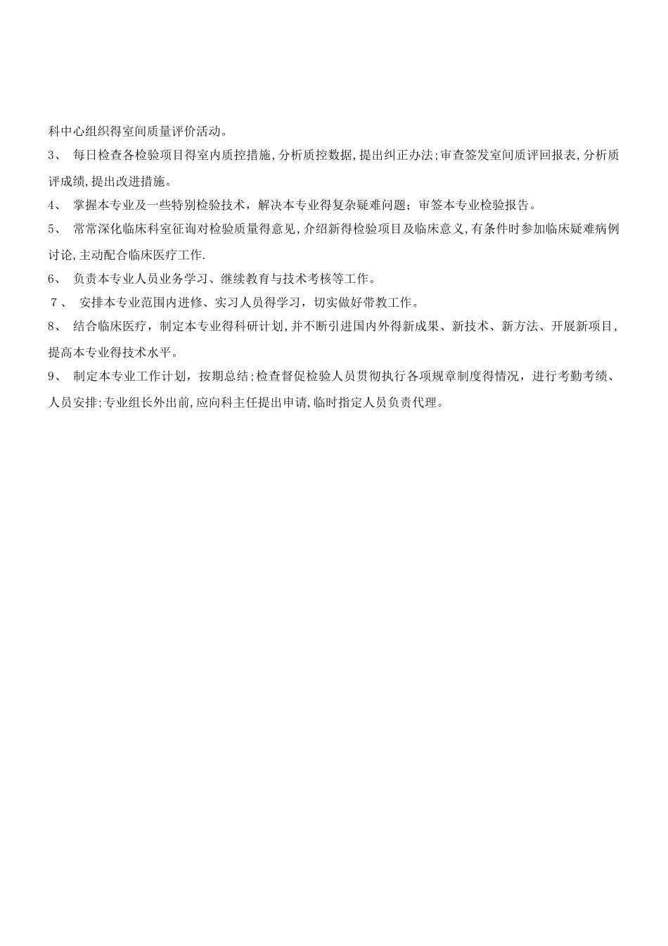 检验科职称职责及岗位职责_第2页