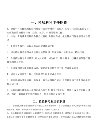检验科职称职责及岗位职责