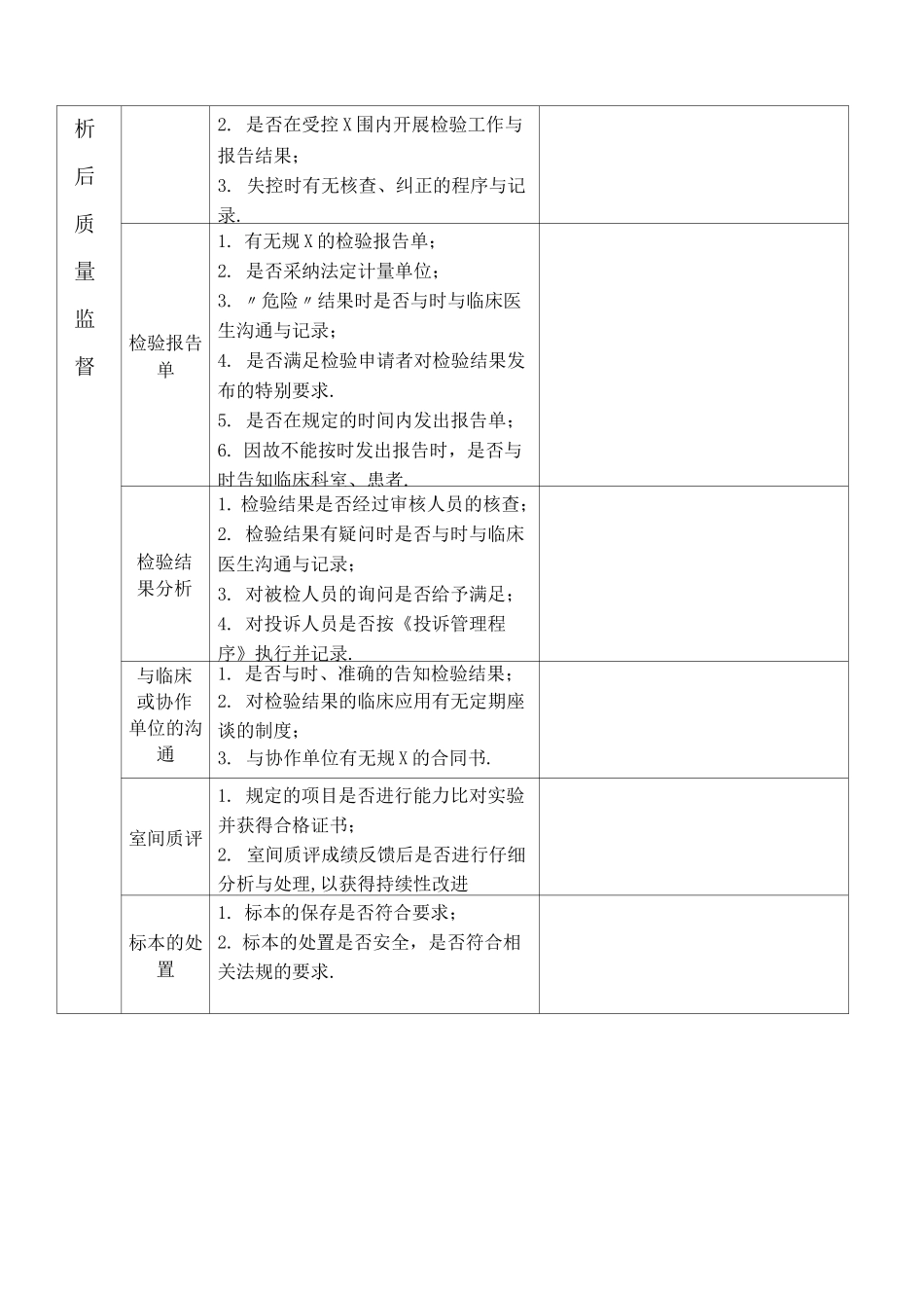 检验科质量检查记录表_第3页