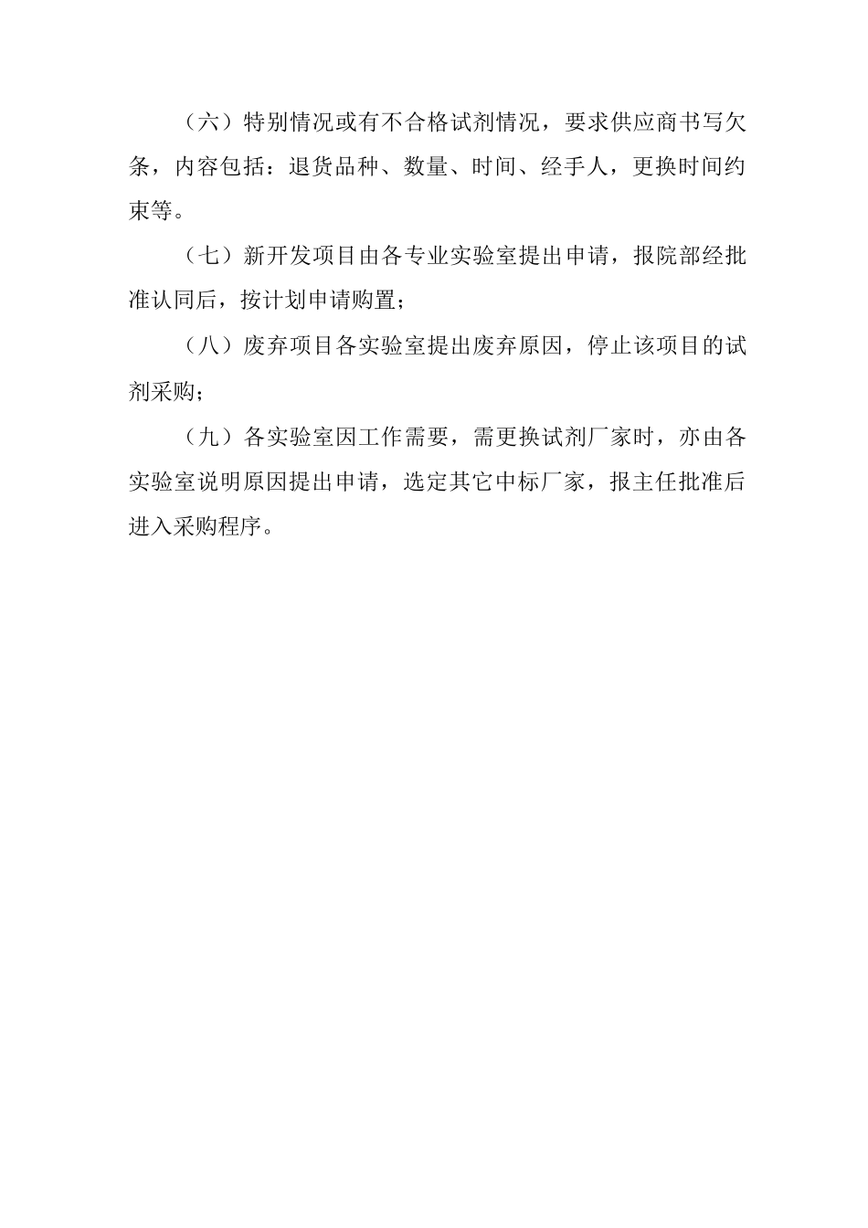 检验科试剂和耗材采购制度_第2页