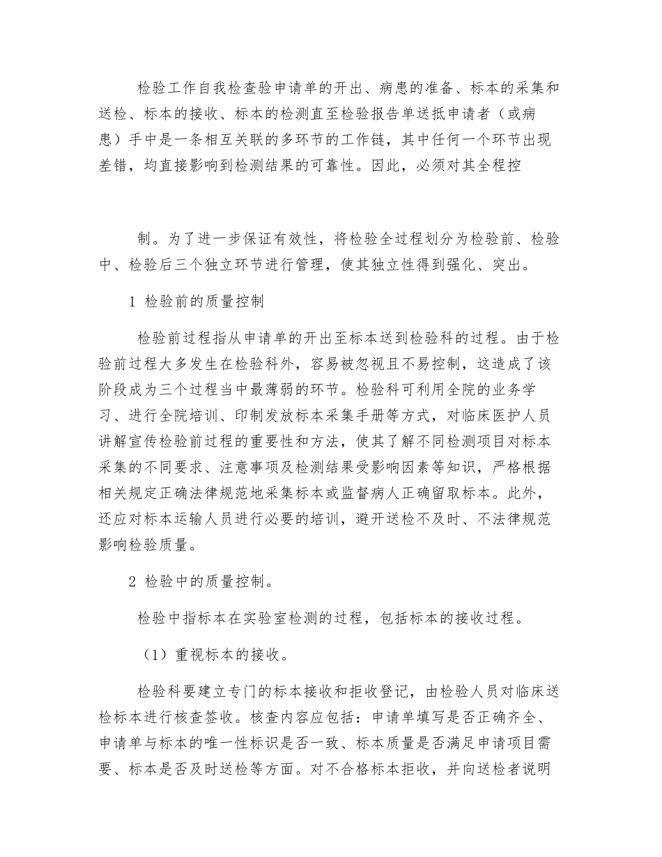 检验科质量与安全工作计划_第2页